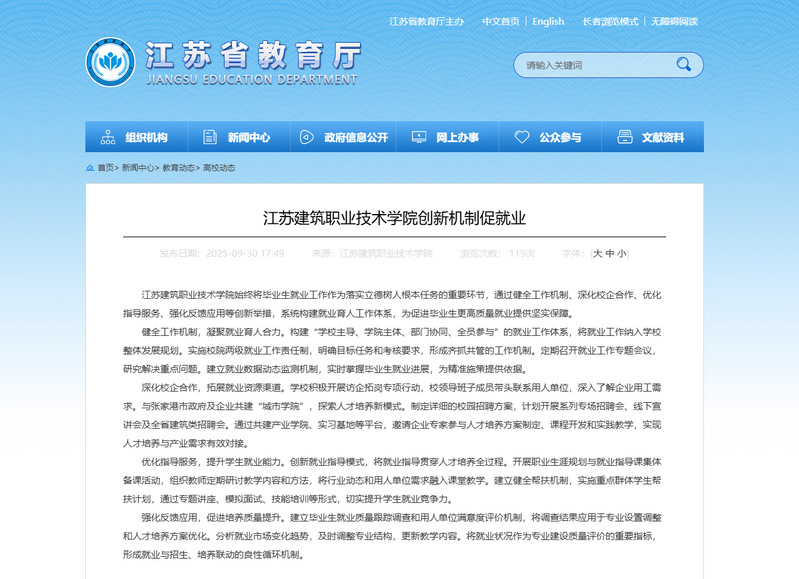【江苏教育】MK.COM创新机制促就业