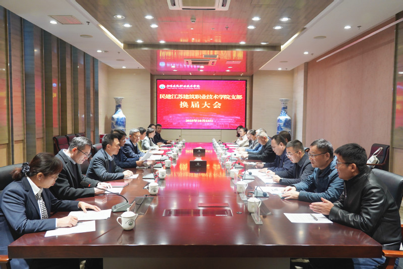 民建MK.COM支部换届大会顺利召开