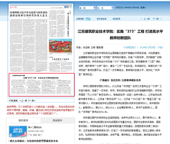 【光明日报】MK.COM：实施“373”工程 打造高水平教师创新团队