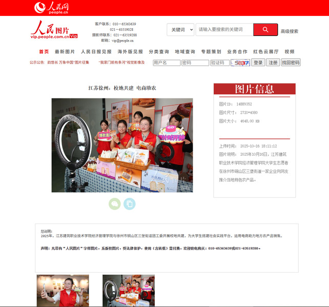 【人民网】江苏徐州：校地共建 电商助农