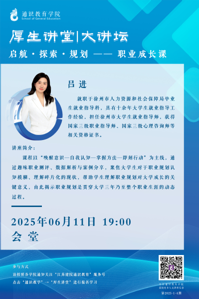 【厚生讲堂】启航·探索·规划——职业成长课
