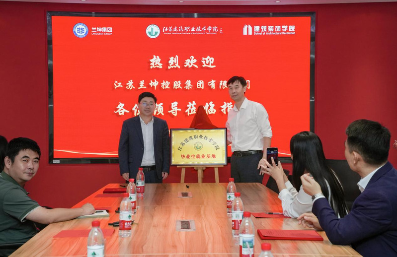 MK(中国)建筑装饰学院与江苏兰坤控股集团有限公司举行合作签约暨“毕业生就业基地”揭牌仪式
