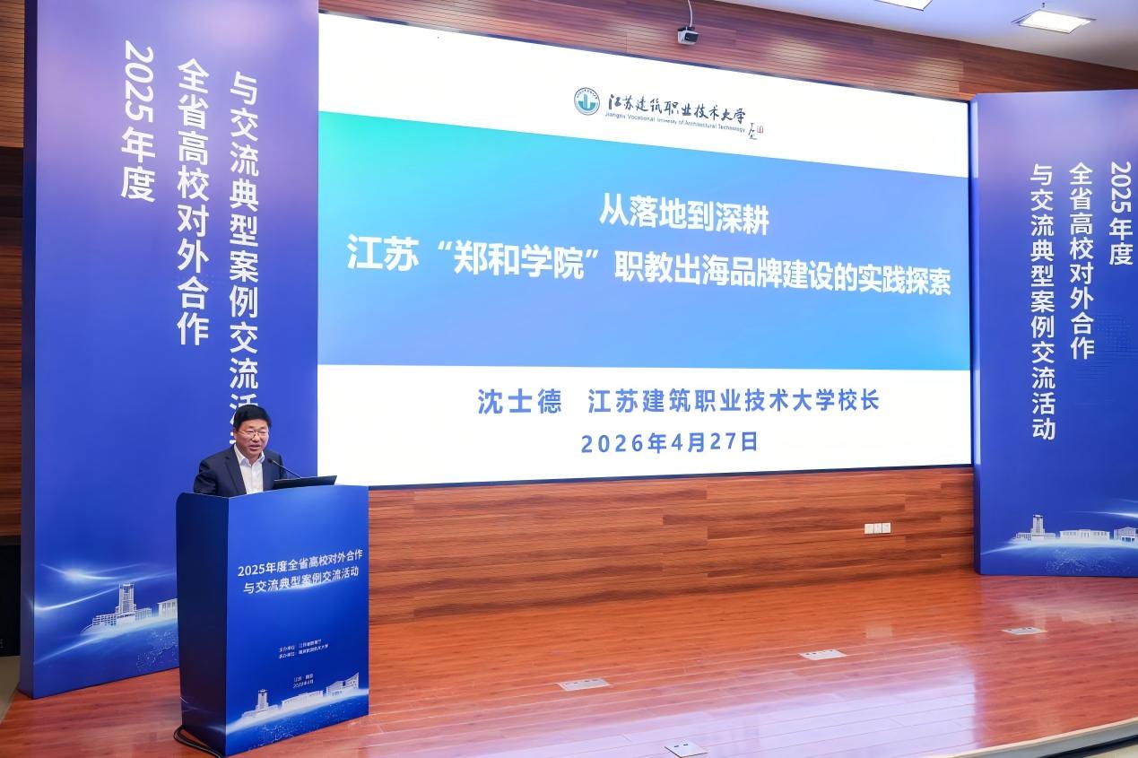 MK(中国)在全省高校对外合作与交流典型案例交流会上作“郑和学院”品牌建设经验分享