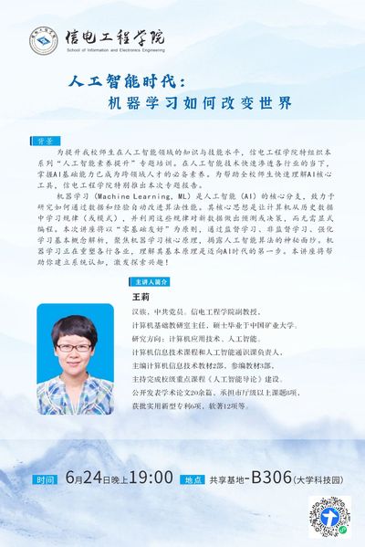 【专题讲座】人工智能时代：机器学习如何改变世界
